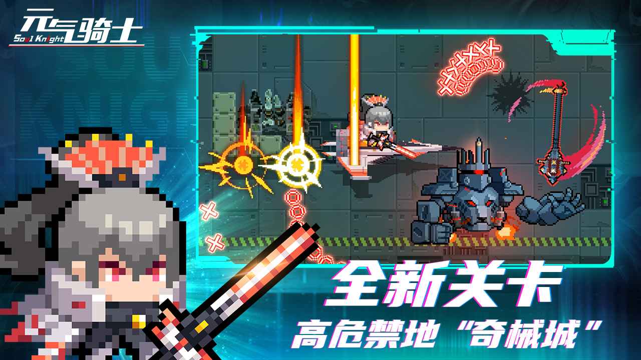 元气骑士9999999伤害作弊版 第2张图片