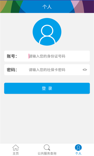 汕头社保app 第1张图片