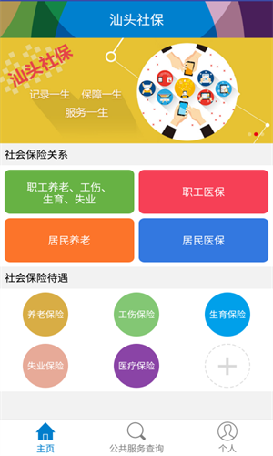 汕头社保app 第2张图片