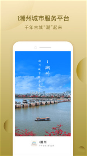 i潮州app 第4张图片