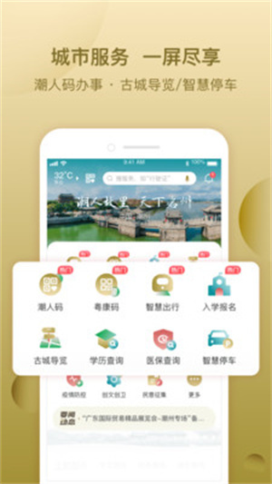 i潮州app 第5张图片