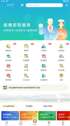 i潮州app怎样登录2