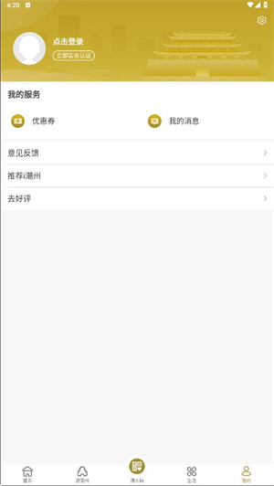 i潮州app怎样登录3