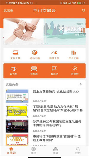 荆门文旅云app官方最新版 第2张图片