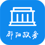 邵阳政务app下载 v0.2.4 安卓版