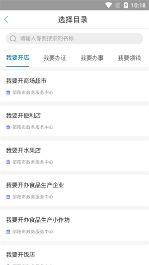 邵阳政务app 第4张图片