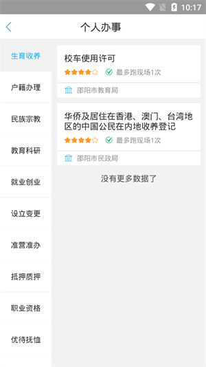 邵阳政务app 第2张图片