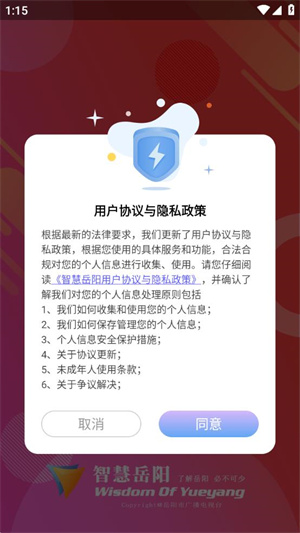 智慧岳阳app使用技巧1