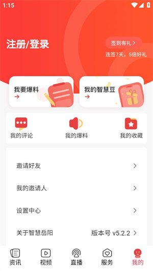 智慧岳陽app使用技巧3