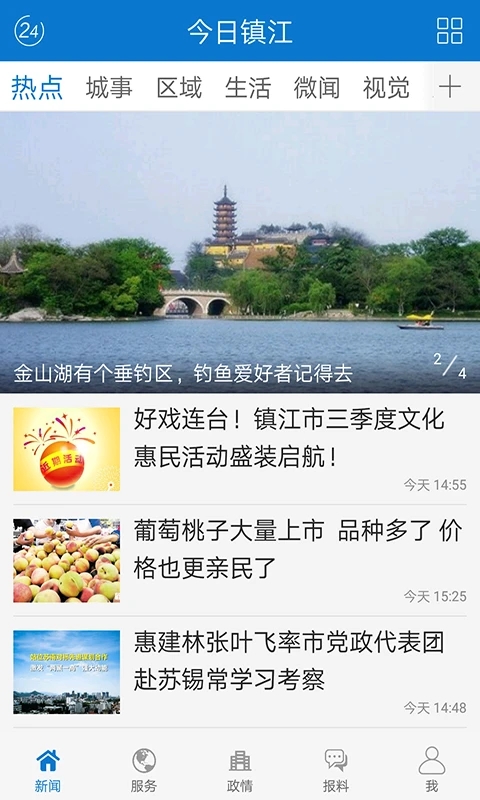 今日镇江app下载 第4张图片