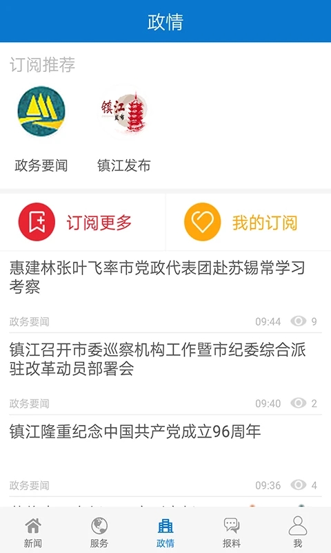 今日镇江app下载 第3张图片