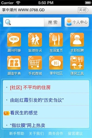 掌中潮州app 第2张图片