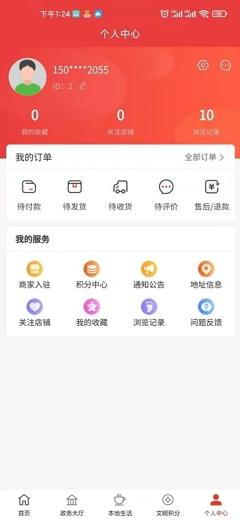 你好镇江app 第2张图片