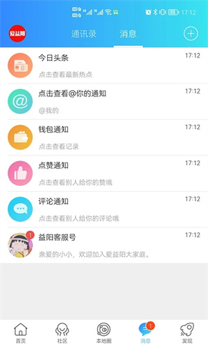 爱益阳app 第3张图片