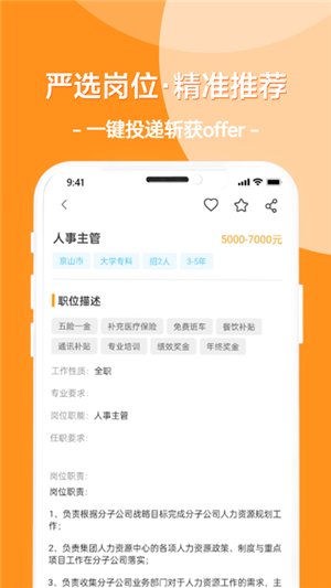 荆门就业app官方最新版 第1张图片