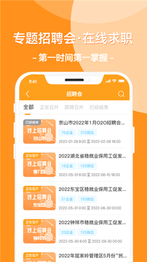 荆门就业app官方最新版 第2张图片