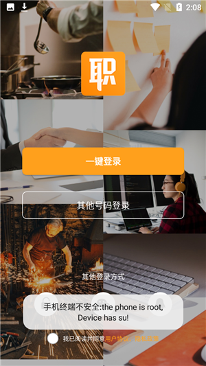 荆门就业app官方最新版使用教程2
