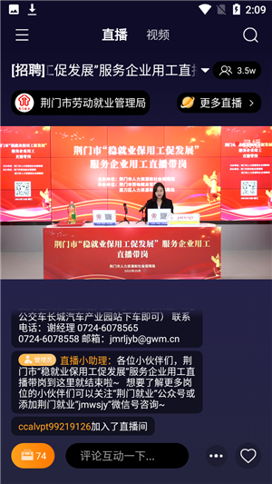荆门就业app官方最新版使用教程4