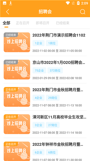 荆门就业app官方最新版使用教程6