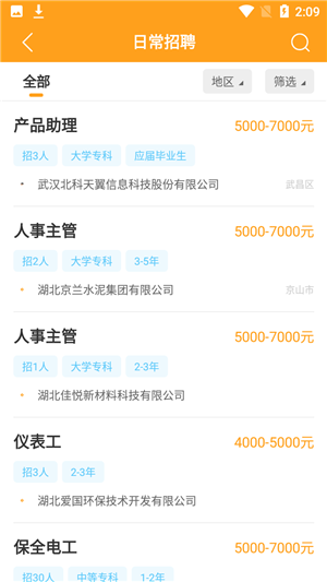 荆门就业app官方最新版使用教程7