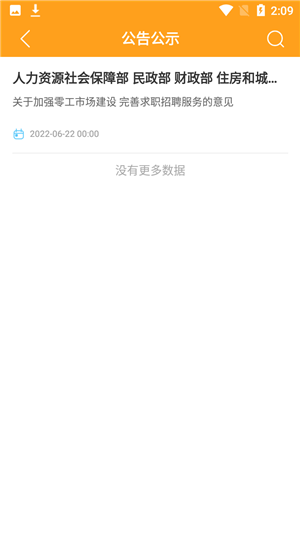 荆门就业app官方最新版使用教程11