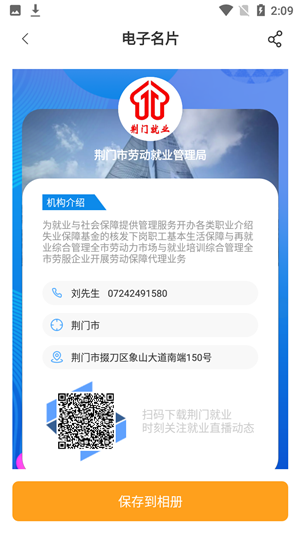 荆门就业app官方最新版使用教程12
