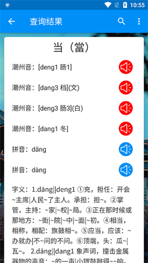 潮州音字典app如何使用2