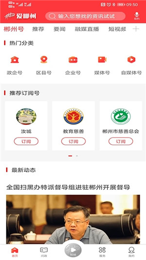 爱郴州app下载 第3张图片