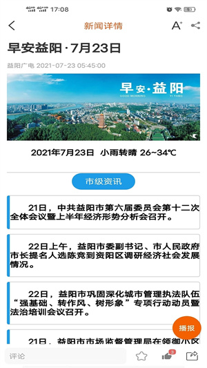 益阳广电app 第1张图片