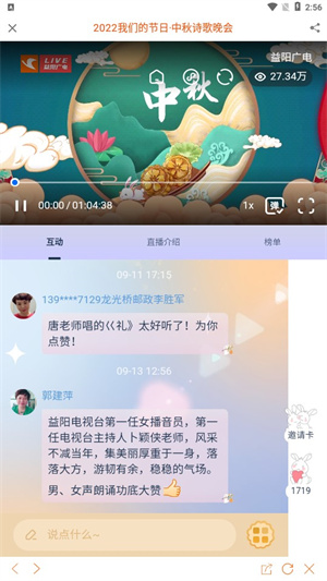 益阳广电app使用教程截图3