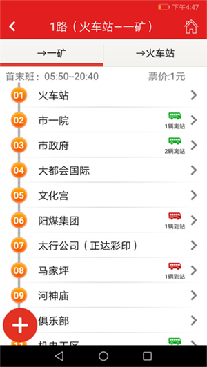 阳泉公交通app 第2张图片