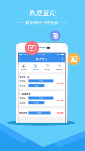 潮州市安全教育平台app 第3张图片