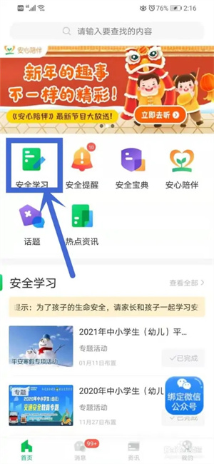 潮州市安全教育平臺app如何學習課程2