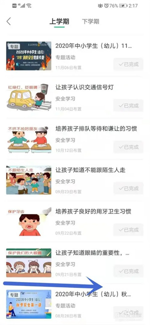 潮州市安全教育平臺app如何學習課程3