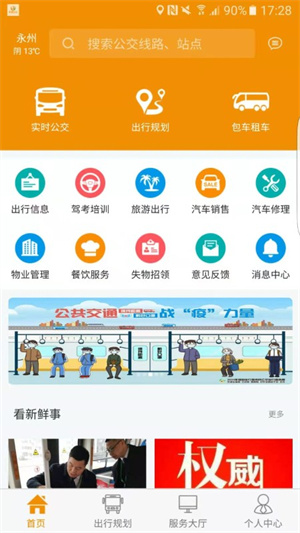 永州公交app下载 第1张图片