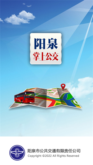 阳泉公交通app 第5张图片