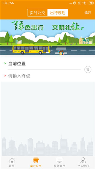 永州公交app使用教程3