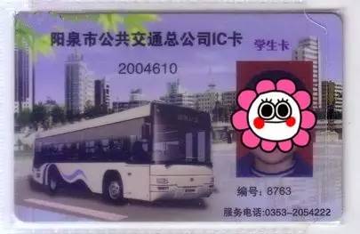 阳泉公交在线app软件使用说明5