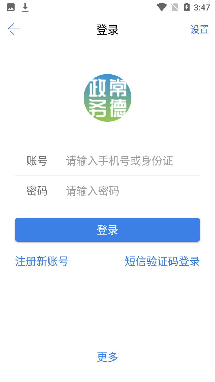 常德政务服务平台app使用教程3