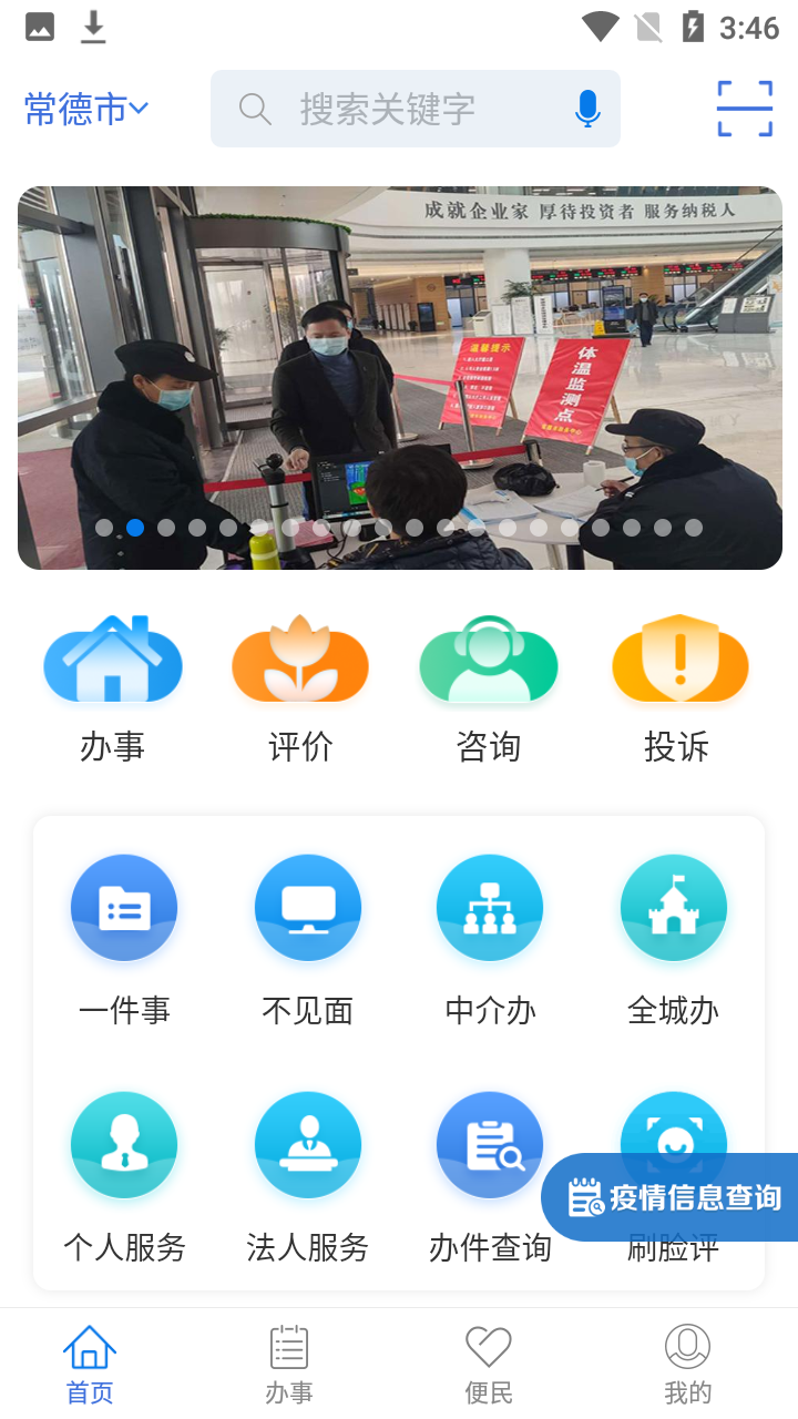 常德政務服務平臺app使用教程5
