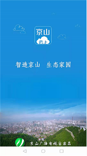 云上京山app官方版 第3张图片