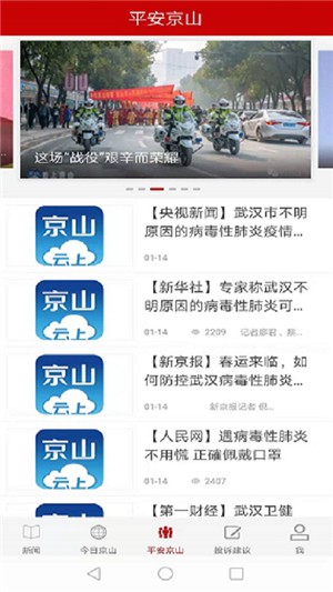云上京山app官方版 第2张图片