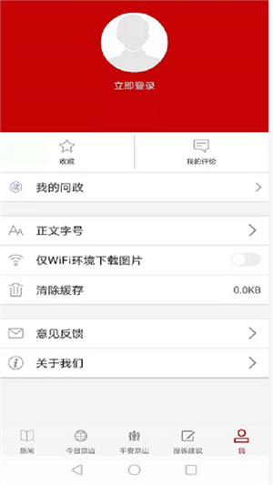 云上京山app官方版 第1张图片