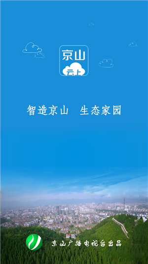 云上京山app官方版使用教程1