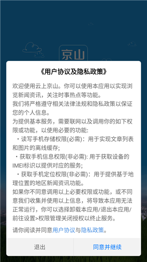 云上京山app官方版使用教程2