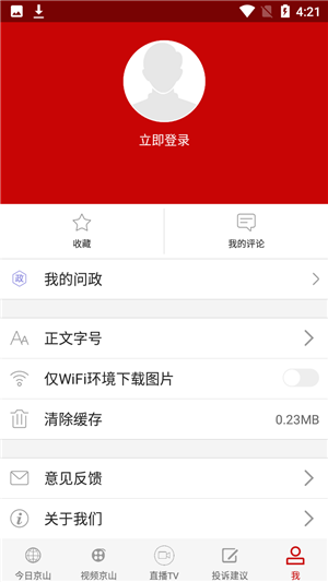 云上京山app官方版使用教程4