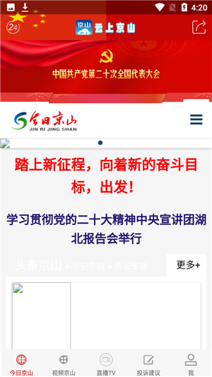云上京山app官方版使用教程6
