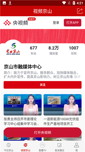 云上京山app官方版使用教程8