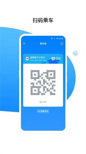 益阳行公交app 第3张图片