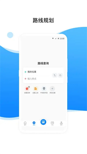 益阳行公交app 第2张图片